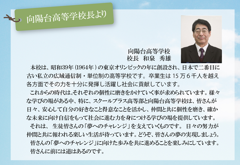 スクールプラス高等部 向陽台高等学校 新大阪キャンパス cc Npo法人コミュニティ総合カウンセリング協会