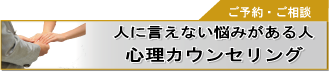 心理カウンセリング