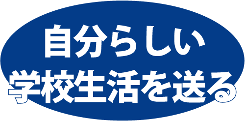個別相談